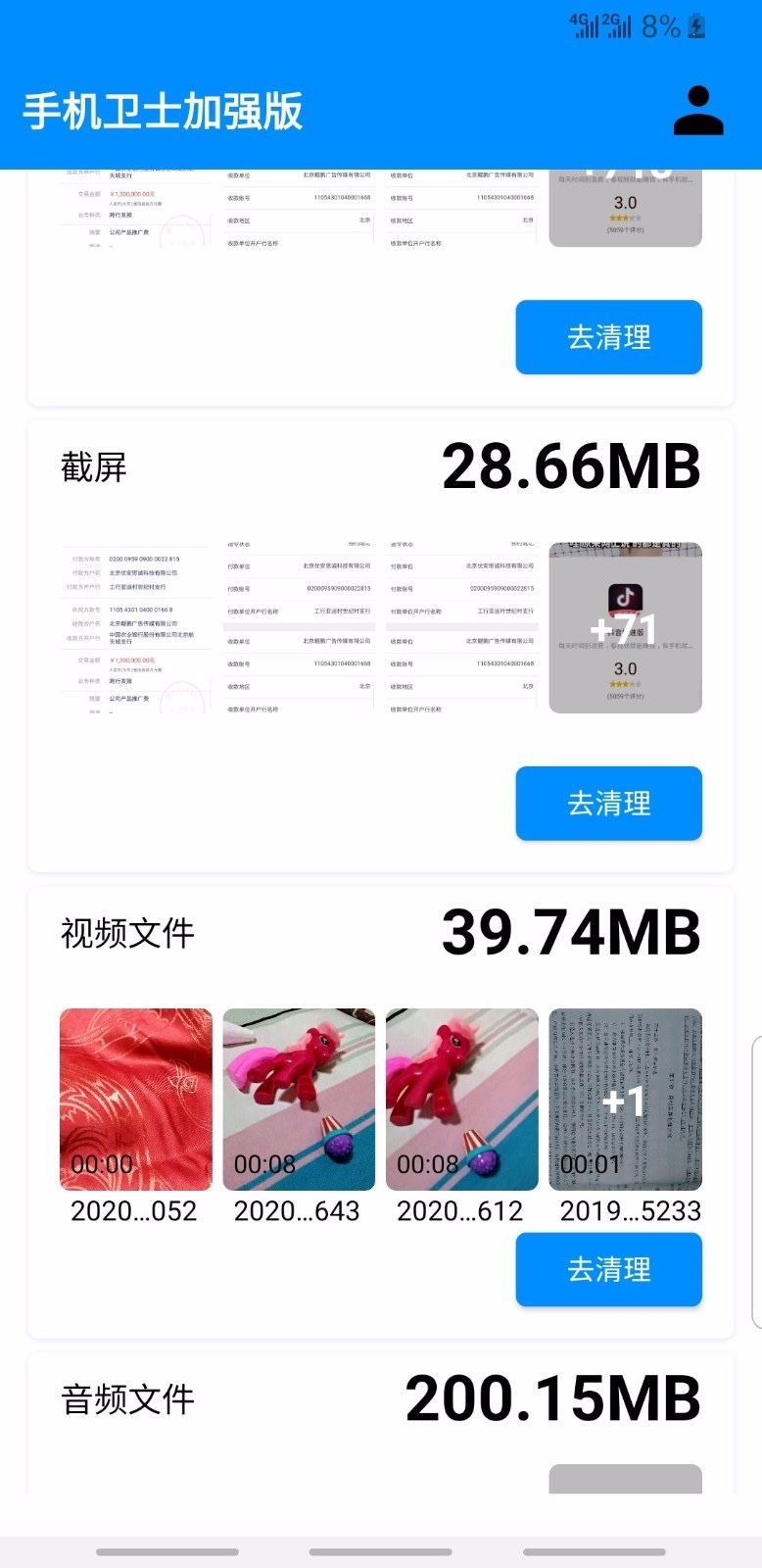 手机卫士加强版2025最新版免费下载_手机卫士加强版2025最新下载