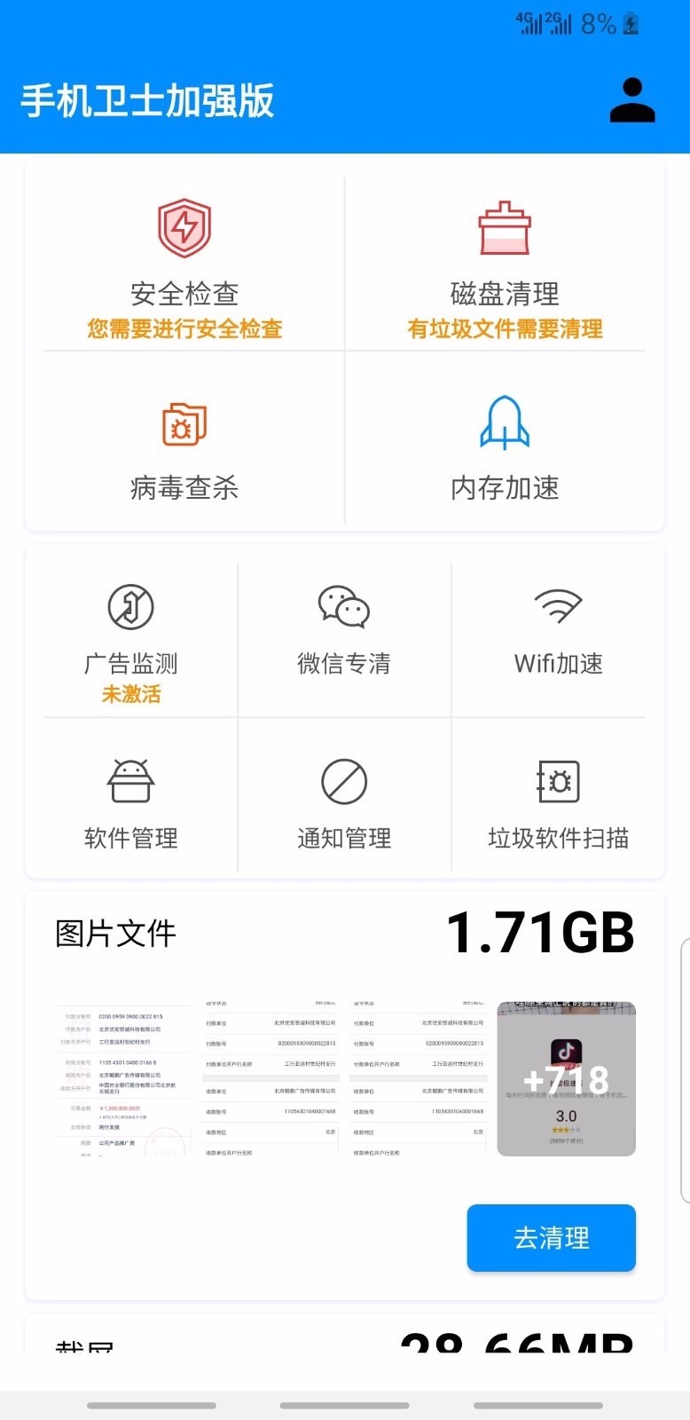 手机卫士加强版2025最新版免费下载_手机卫士加强版2025最新下载