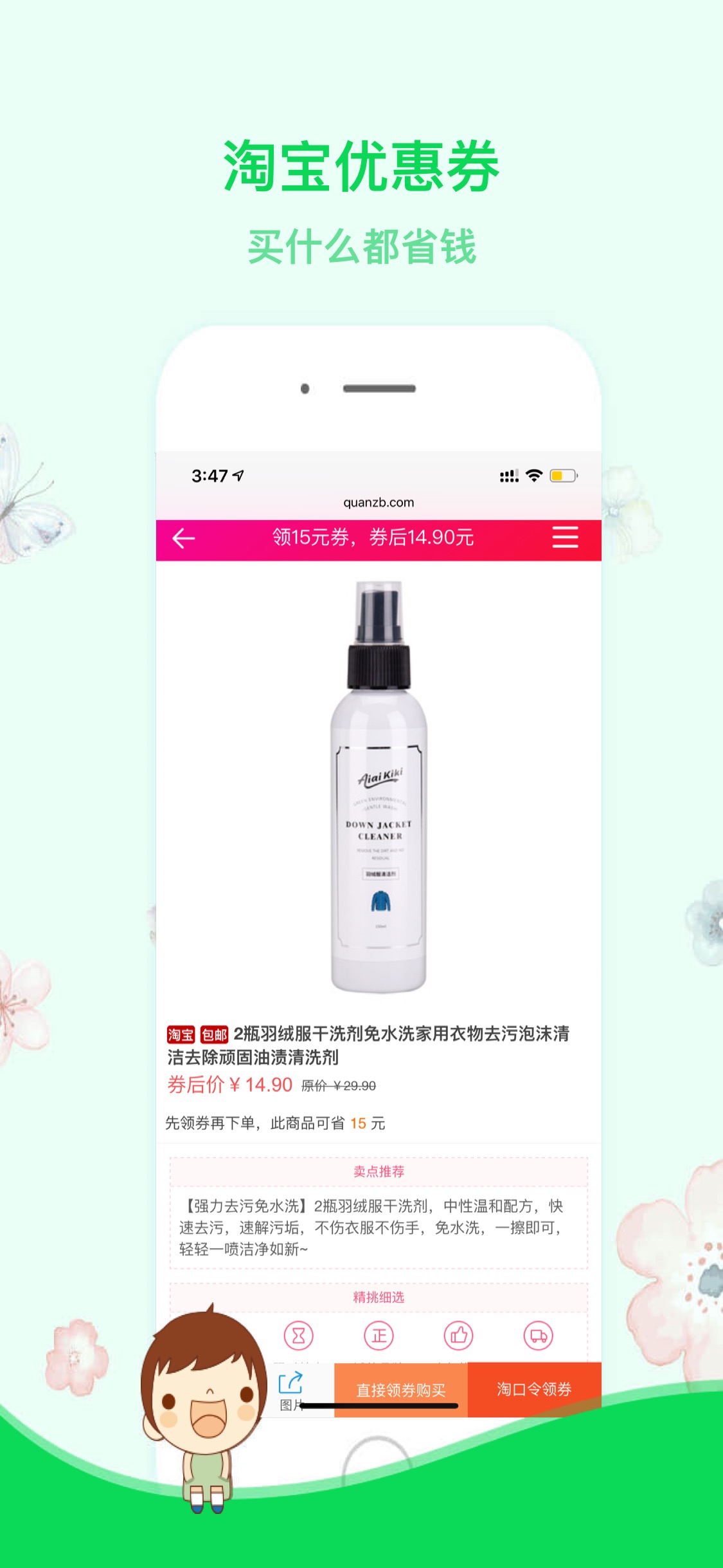 省钱淘宝优惠券最新版本_省钱淘宝优惠券最新版本下载安装