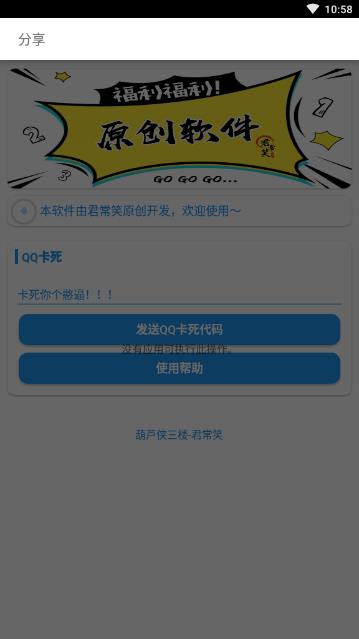 QQ卡死代码生成器免费版软件_QQ卡死代码生成器单机版下载