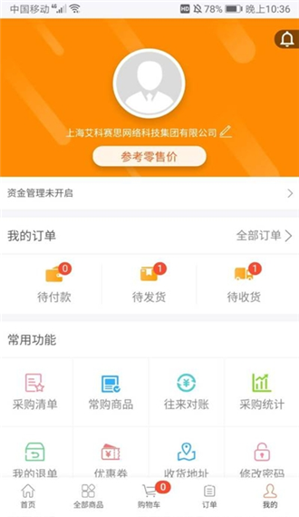 艾科进货宝安卓版下载_艾科进货宝安卓版