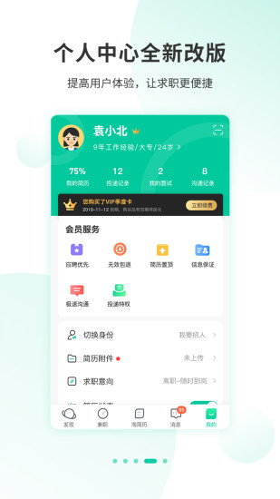 36招聘最新版下载_36招聘免费2025新版