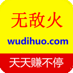 无敌火2025最新下载_无