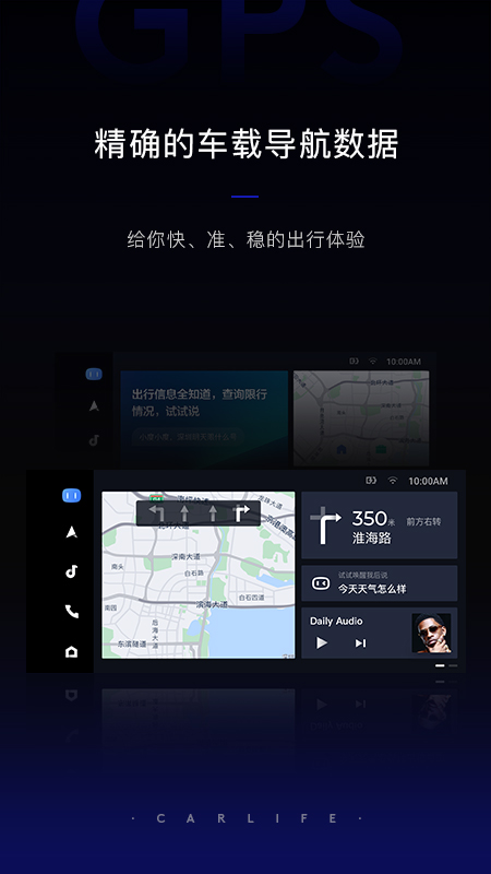 百度CarLife+下载手机版_百度CarLife+官方手机端下载