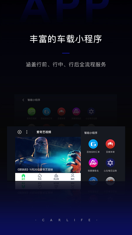 百度CarLife+下载手机版_百度CarLife+官方手机端下载