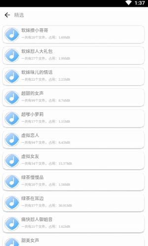 声控语音包App下载安装手机版_声控语音包安卓2025最新版本