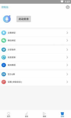 声控语音包App下载安装手机版_声控语音包安卓2025最新版本