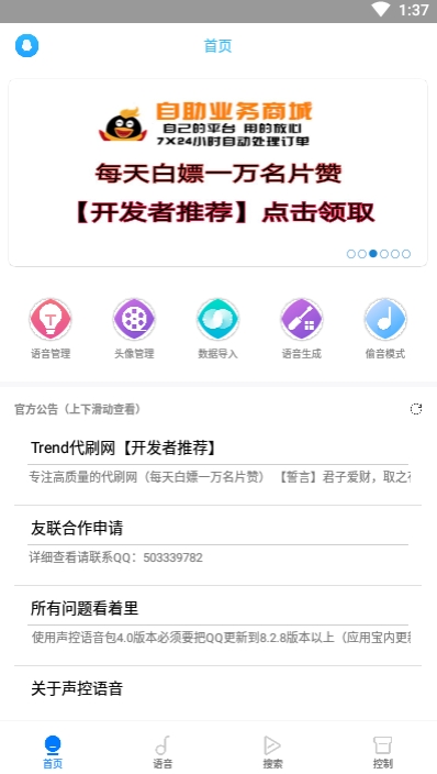 声控语音包App下载安装手机版_声控语音包安卓2025最新版本
