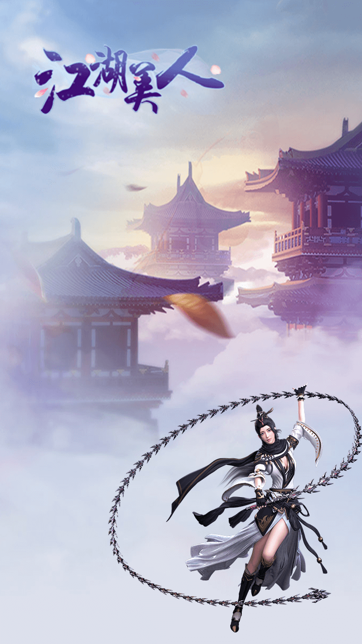 江湖美人手游果盘版官方正版_江湖美人手游果盘版游戏下载