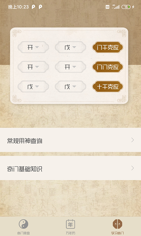 奇门排盘软件下载手机版_奇门排盘软件手机端