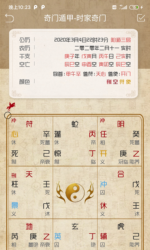 奇门排盘软件下载手机版_奇门排盘软件手机端