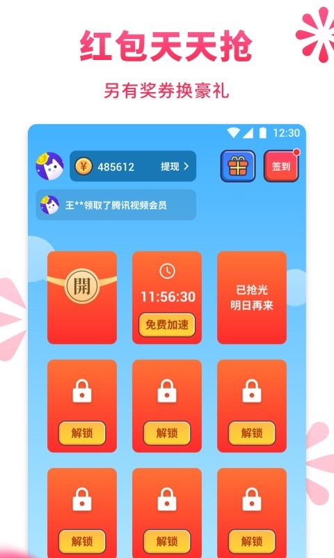 红包天天抢手机端_红包天天抢全新2025版