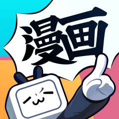 哔哩哔哩漫画安装APP安
