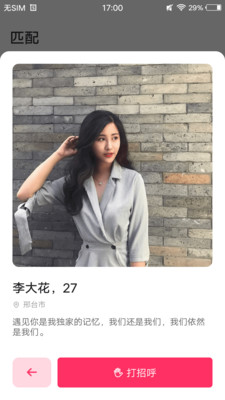 陌交APP下载_陌交安卓版下载安装