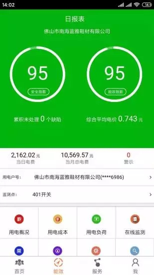 能源谷电力监测下载最新版本2025_能源谷电力监测最新版2025下载