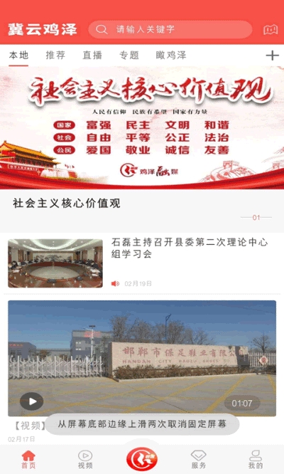 冀云鸡泽免费版下载_冀云鸡泽下载官方版