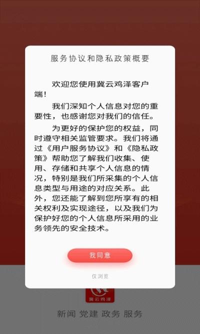 冀云鸡泽免费版下载_冀云鸡泽下载官方版