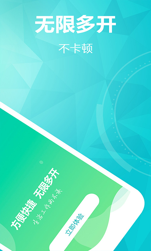 微多开助手安卓版_微多开助手全新2025版