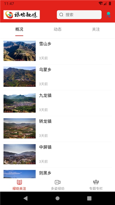 禄劝融媒免费下载_禄劝融媒手机端下载