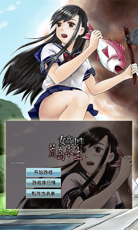 女高中生荒岛求生破解手机客户端_女高中生荒岛求生破解2025最新版