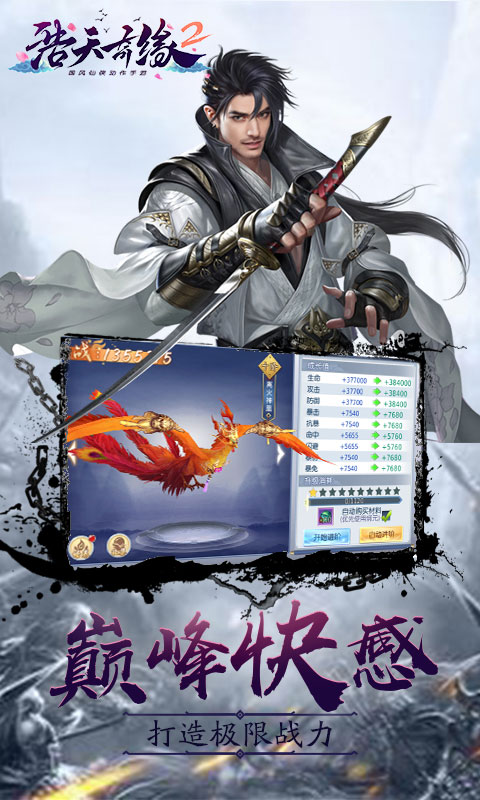 浩天奇缘2手游GM版全新2025版_浩天奇缘2手游GM版官方免费下载