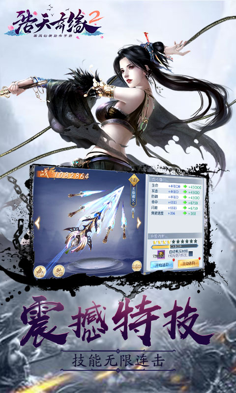 浩天奇缘2手游GM版全新2025版_浩天奇缘2手游GM版官方免费下载