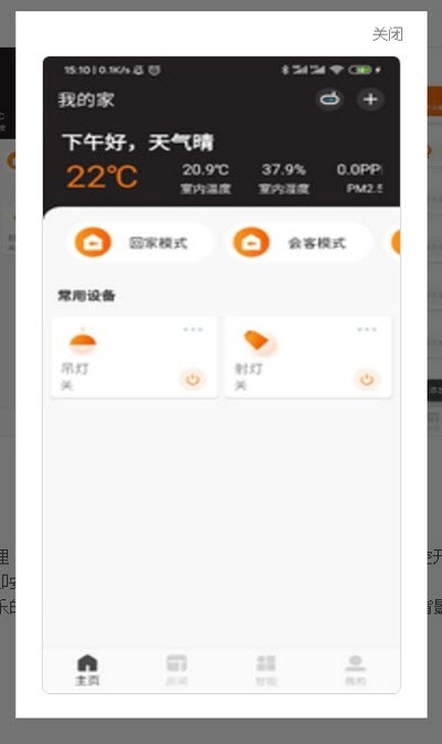 搜新智家免费版软件_搜新智家官方手机端下载