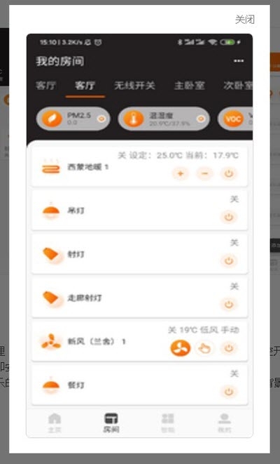 搜新智家免费版软件_搜新智家官方手机端下载