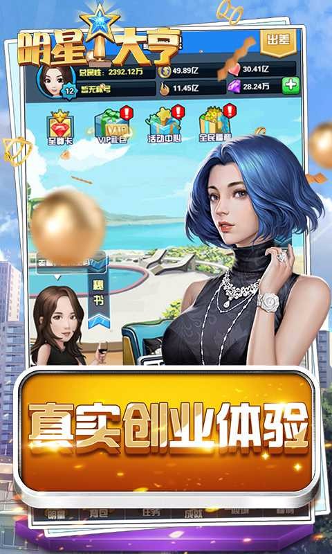 明星大亨满V版最新版本下载_明星大亨满V版手机版下载