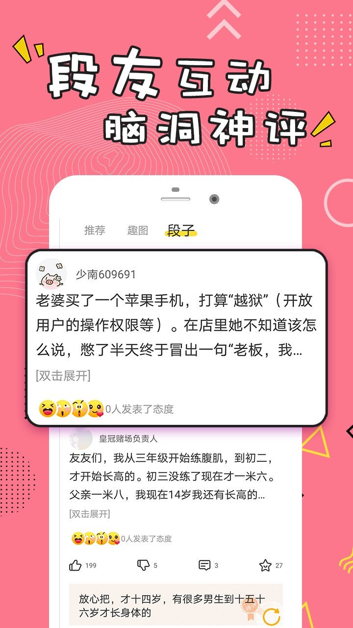 每日经典段子免费版_每日经典段子app最新官方版