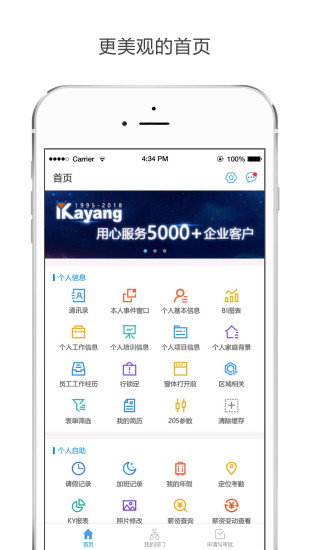 Kayang eHR 新版手机端_Kayang eHR 下载免费2025新版