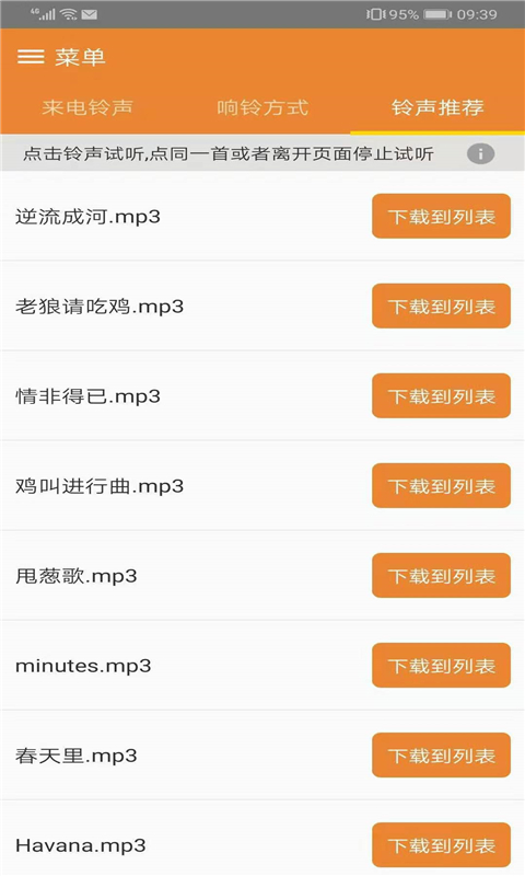 铃声天地安卓版_铃声天地免费下载