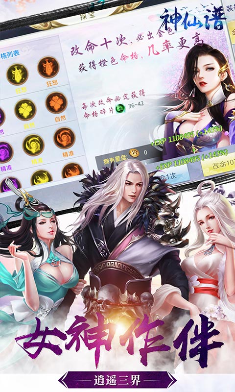 神仙谱折扣版2025最新版免费下载_神仙谱折扣版手机版下载