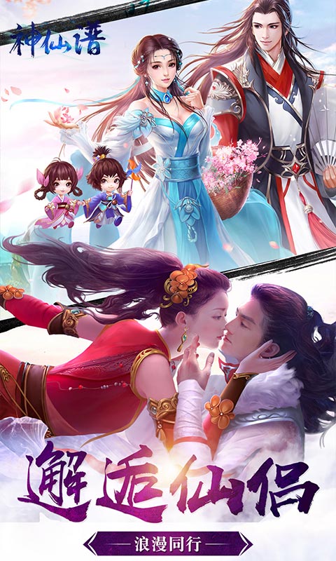神仙谱折扣版2025最新版免费下载_神仙谱折扣版手机版下载