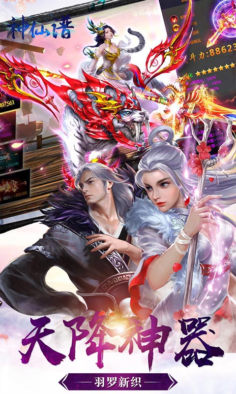 神仙谱折扣版2025最新版免费下载_神仙谱折扣版手机版下载