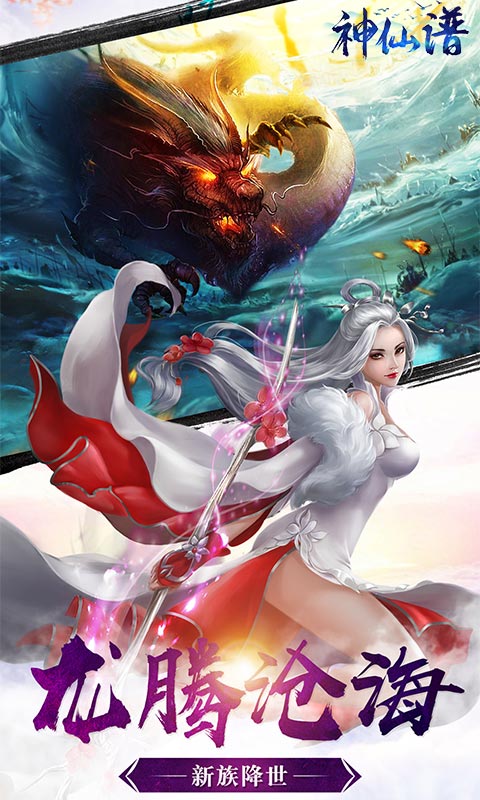 神仙谱折扣版2025最新版免费下载_神仙谱折扣版手机版下载