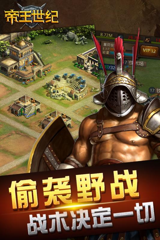 帝王世纪手游安卓App下载_帝王世纪手游下载安装