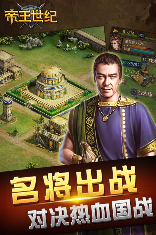 帝王世纪手游安卓App下载_帝王世纪手游下载安装