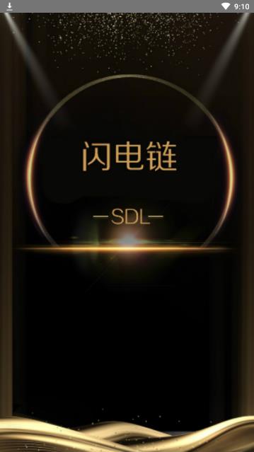 闪电链手机端下载_闪电链全新2025版