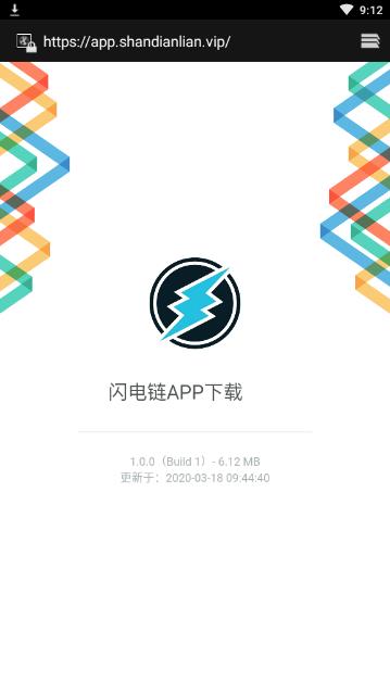 闪电链手机端下载_闪电链全新2025版