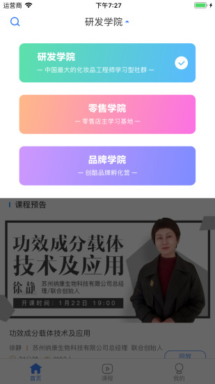 聚美丽学院官方正版_聚美丽学院正版手机版