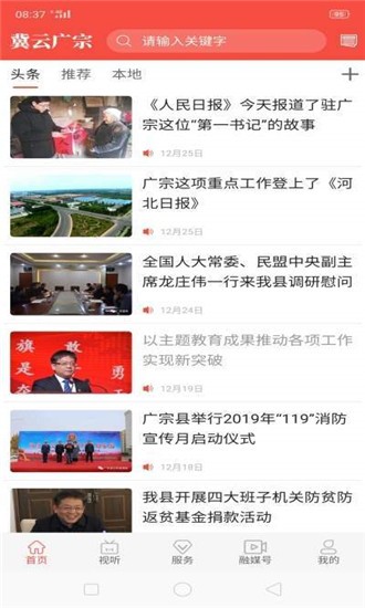 冀云广宗手机客户端_冀云广宗软件下载