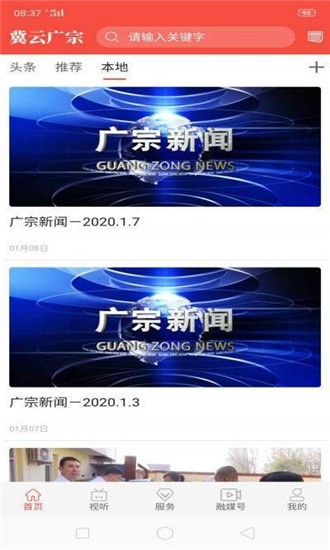 冀云广宗手机客户端_冀云广宗软件下载