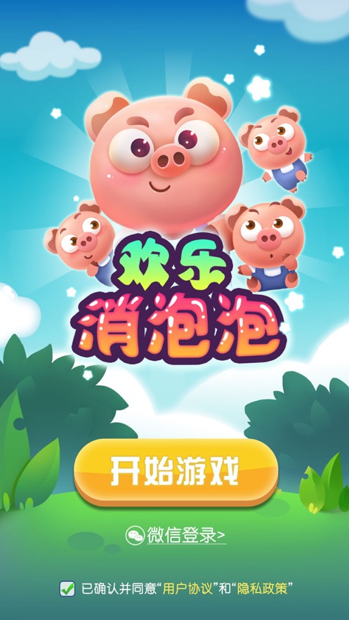 欢乐消泡泡赚钱版正式版下载_欢乐消泡泡赚钱版下载最新版本2025