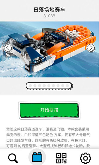 乐高拼搭指引正式版下载_乐高拼搭指引纯净版下载