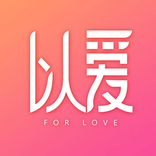 以爱2025新版_以爱最新