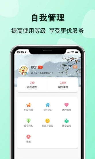 E英语宝老师最新版下载_E英语宝老师下载安装
