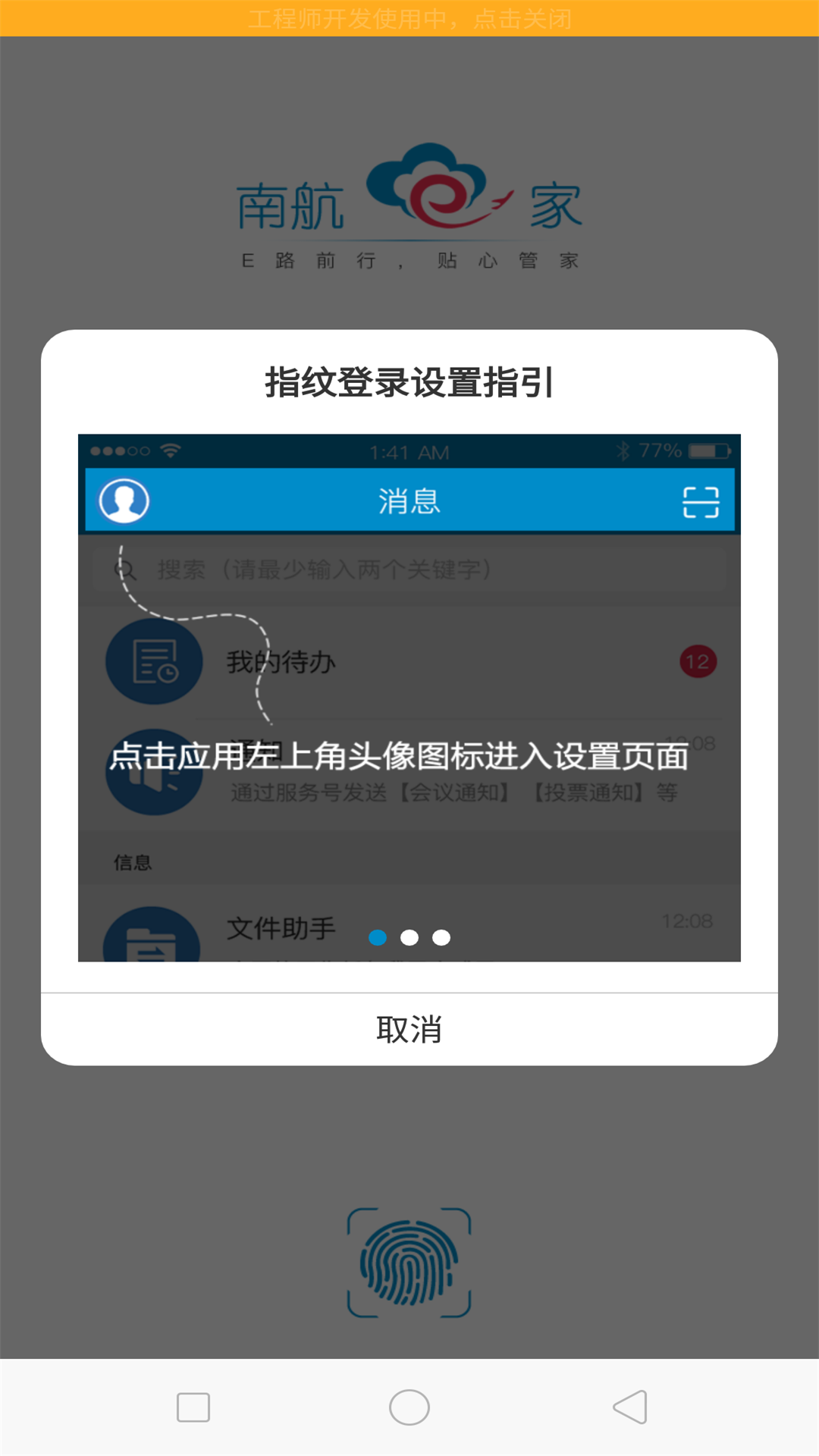 南航e家本最新版本_南航e家本正版手机版