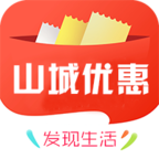 山城优惠软件下载_山城