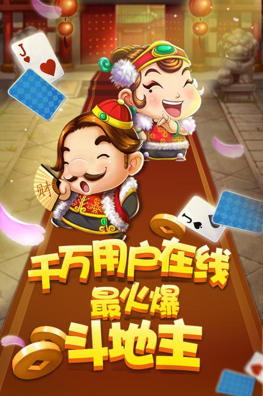 随时斗地主九游版手机版下载_随时斗地主九游版最新版本